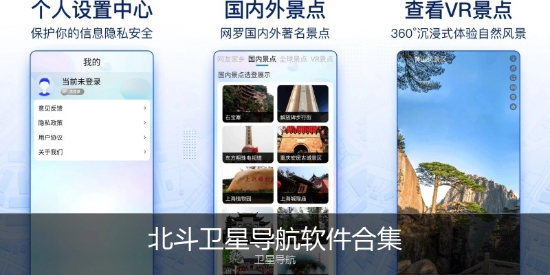 北斗卫星导航软件合集