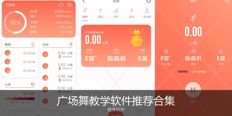 广场舞教学软件推荐合集