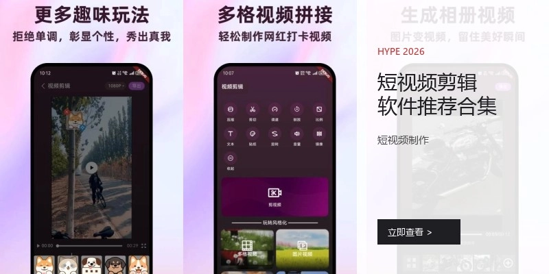 短视频剪辑软件推荐合集