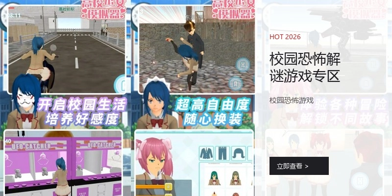 校园恐怖解谜游戏专区