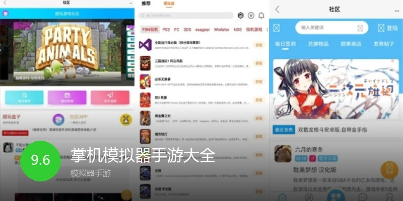 掌机模拟器手游大全