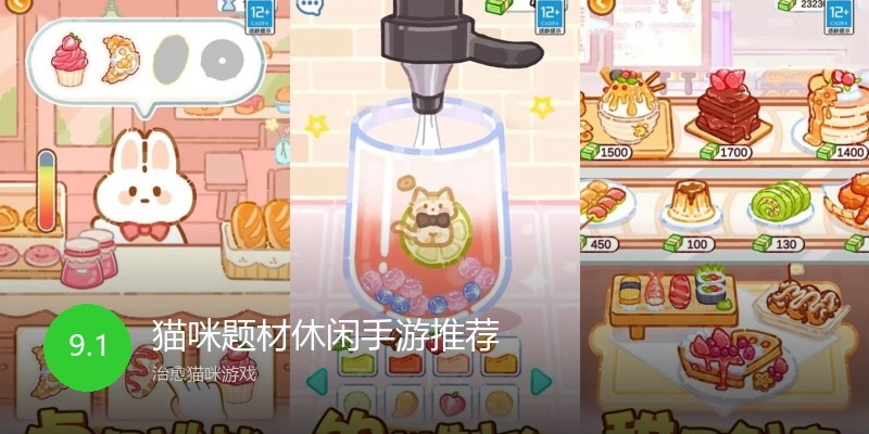 猫咪题材休闲手游推荐
