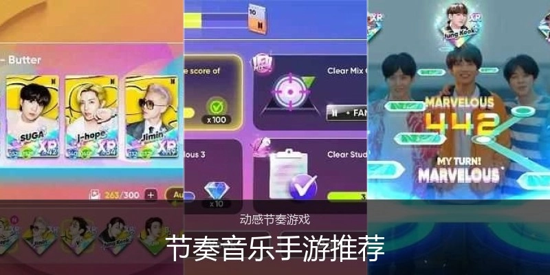 节奏音乐手游推荐
