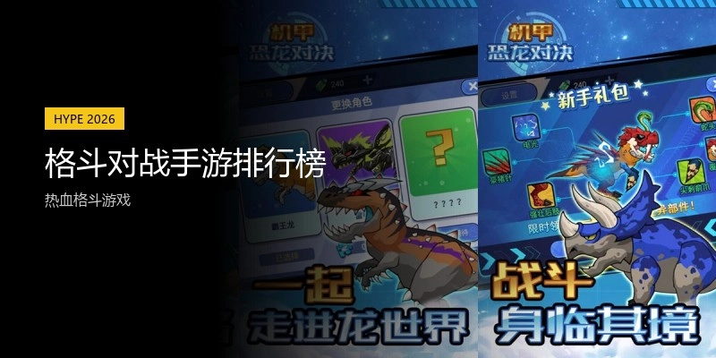 格斗对战手游排行榜