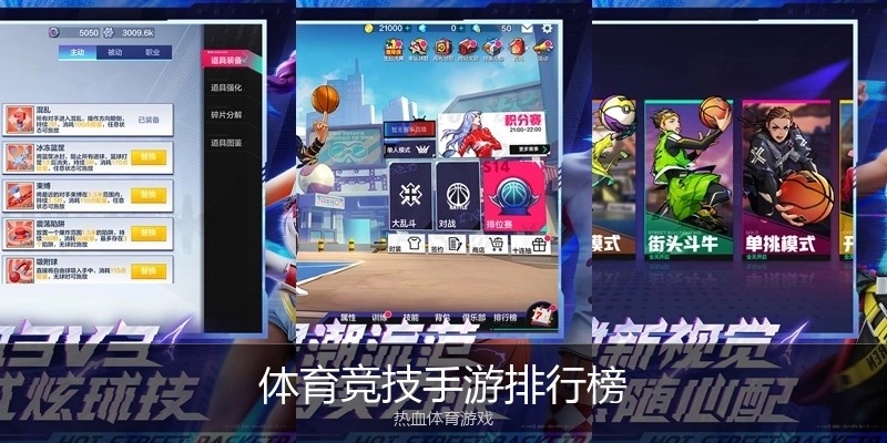 体育竞技手游排行榜