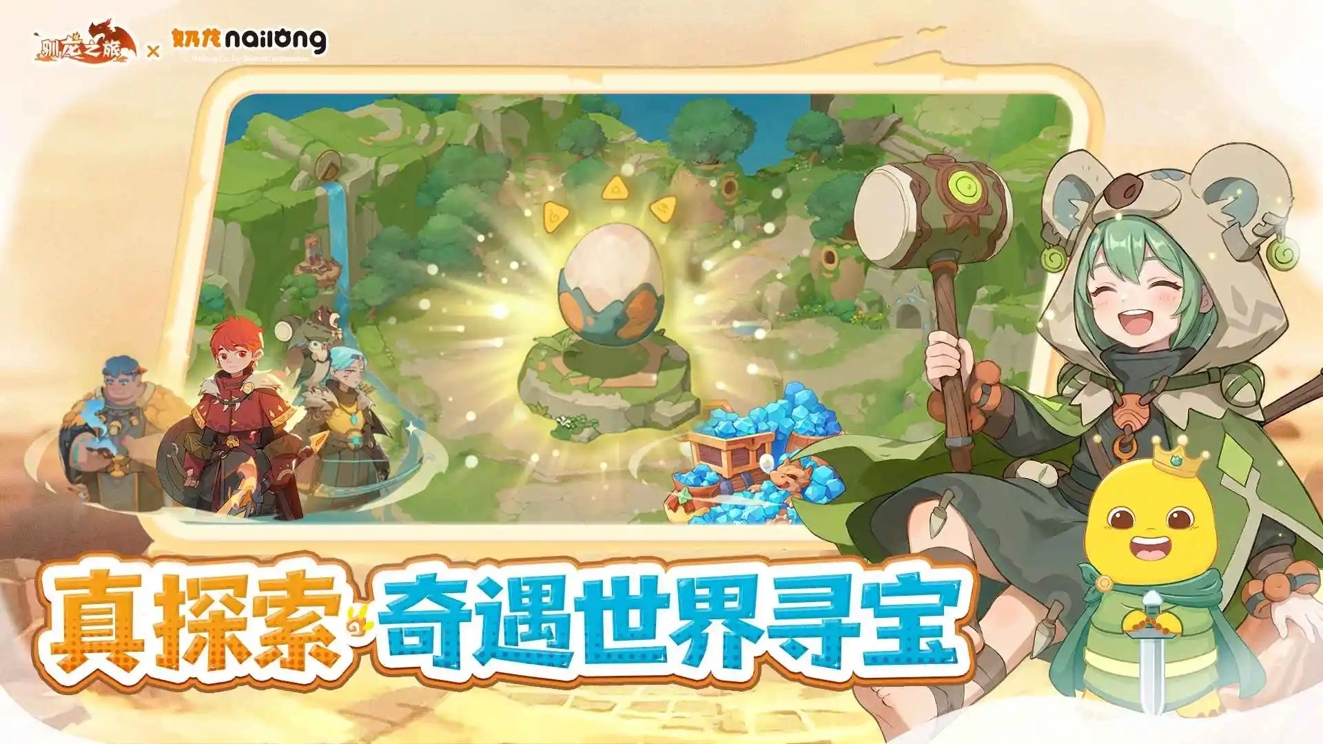 驯龙之旅