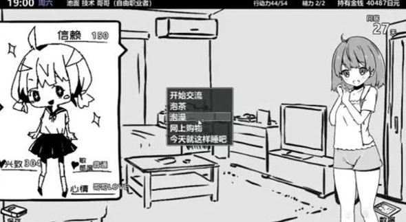 妹生活3汉化版