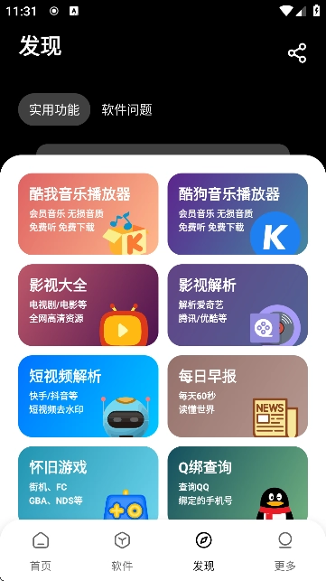 黑猫软件库4