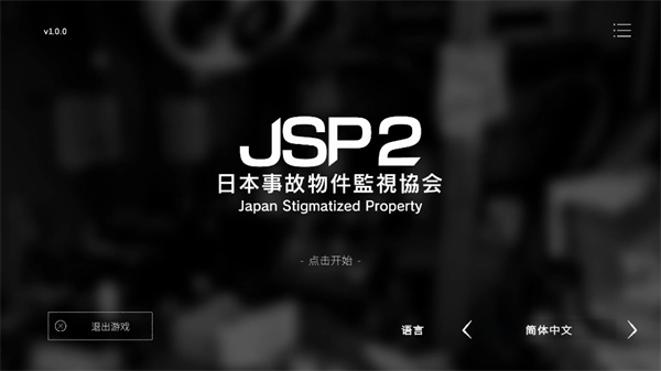 日本事故物件监视协会2