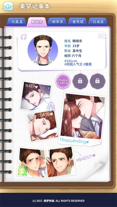 美梦快递