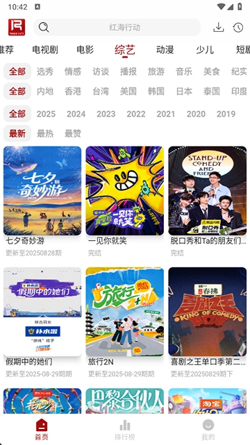 若惜追剧最新版4