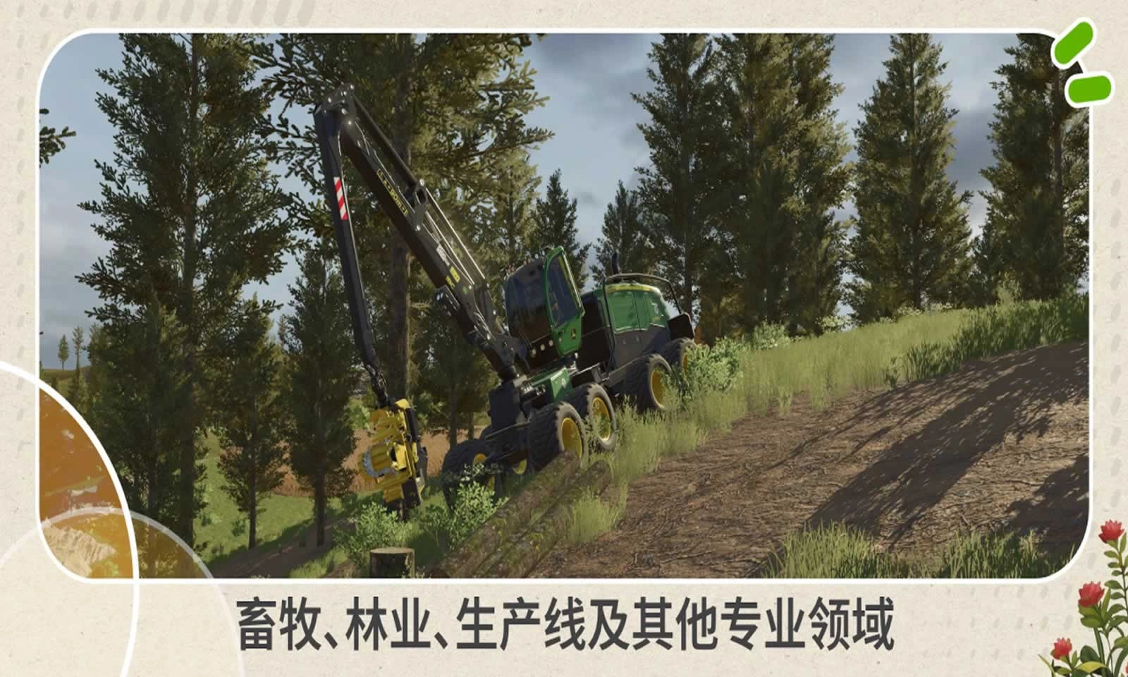 模拟农场26手机模组版截图2
