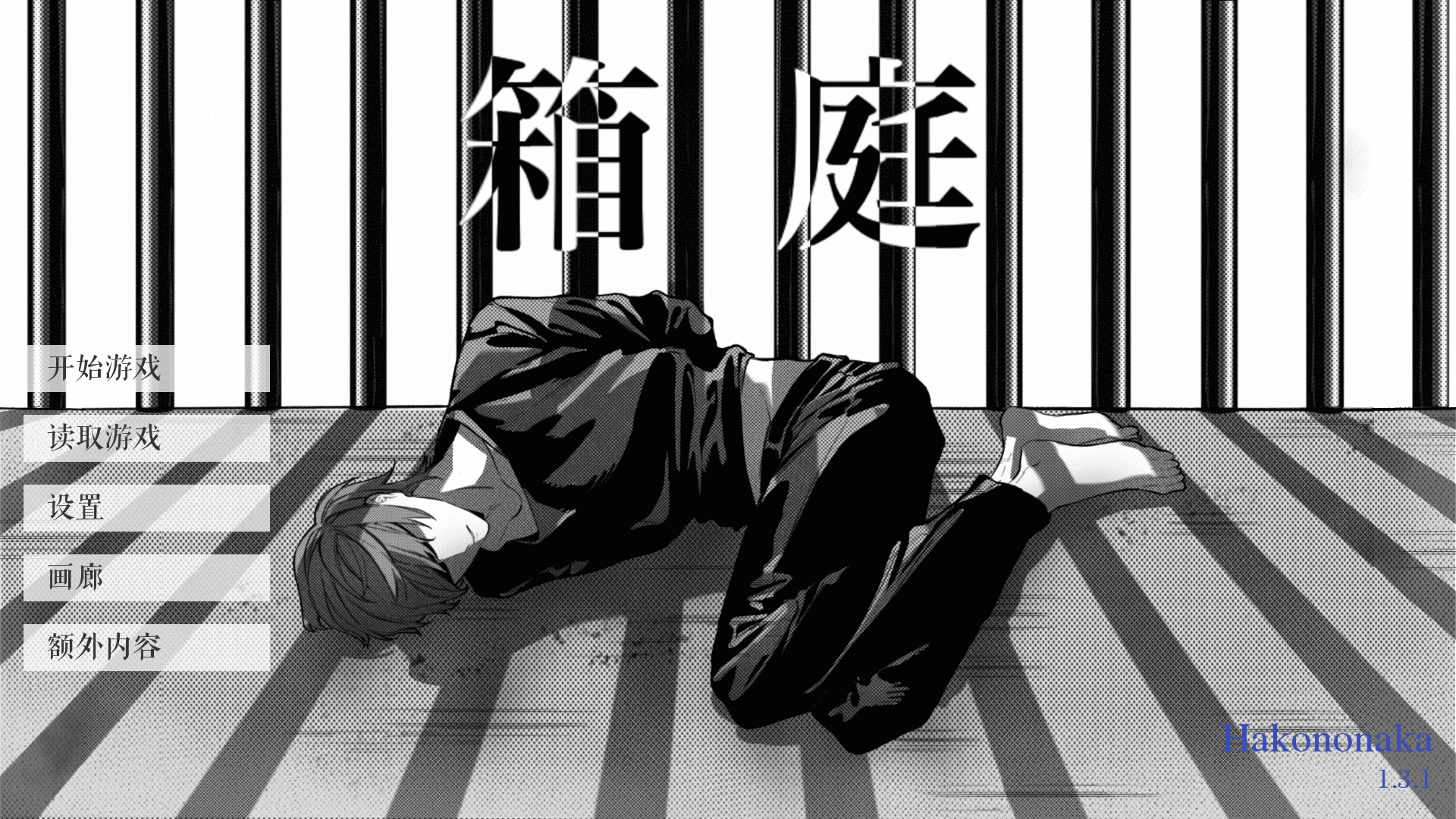 死亡笔记箱庭截图0