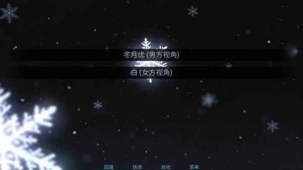 冰之女初雪篇截图1