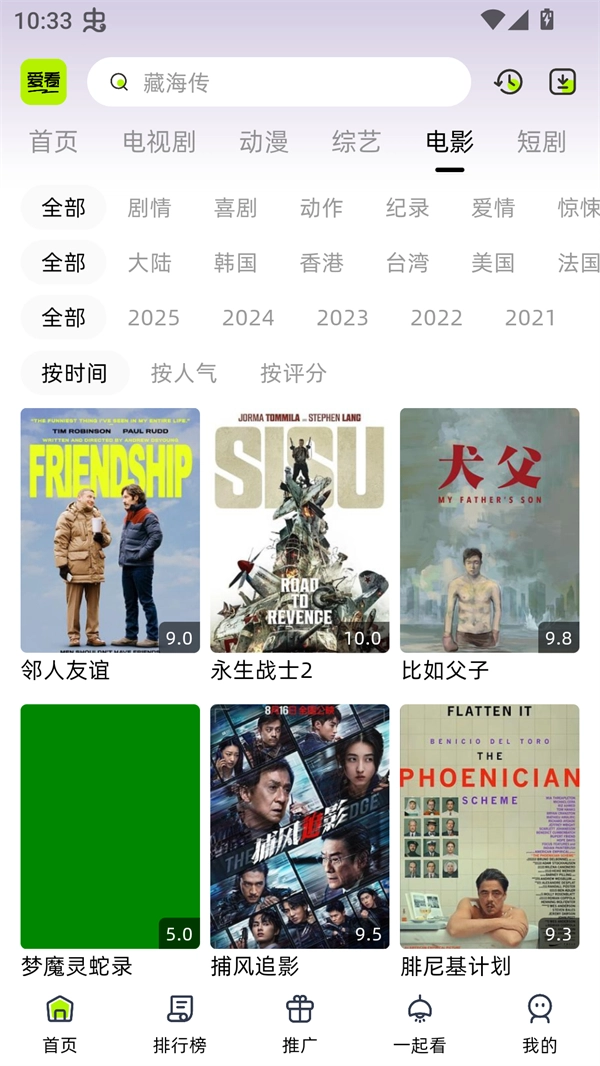 爱看剧场红包版1
