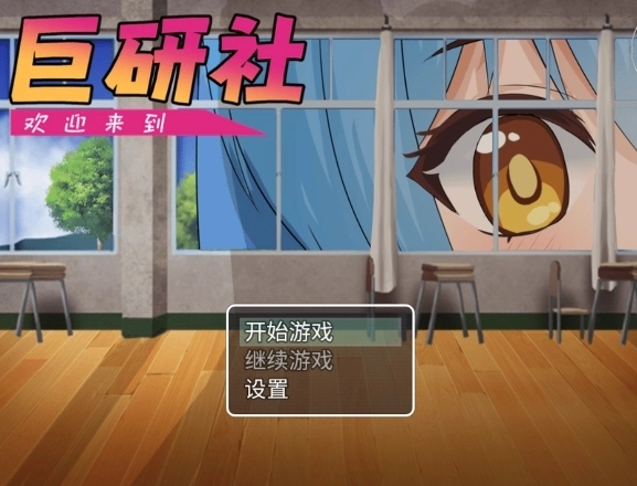 巨研社2.0手游下载安装