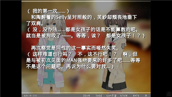 孤独少女的百合物语截图2