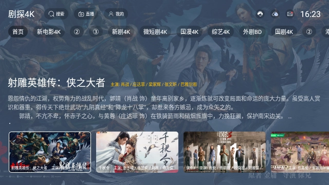 剧探4K电视版3