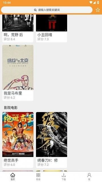 钉子电影官方版2