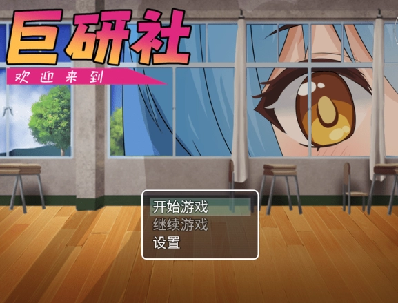 巨研社截图2