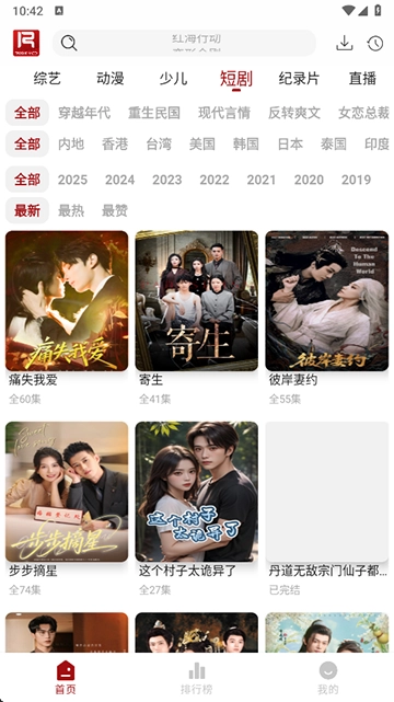 若惜追剧最新版3
