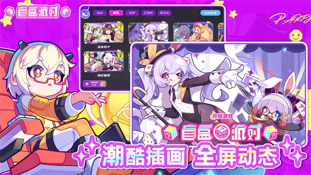 盲盒派对游戏合集