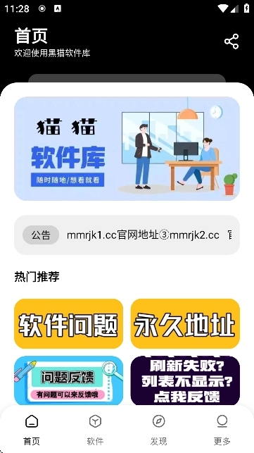 黑猫软件库5