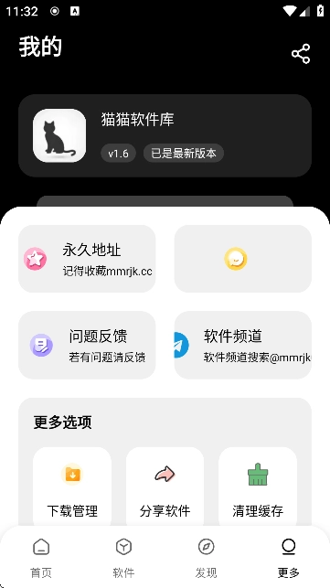 黑猫软件库2