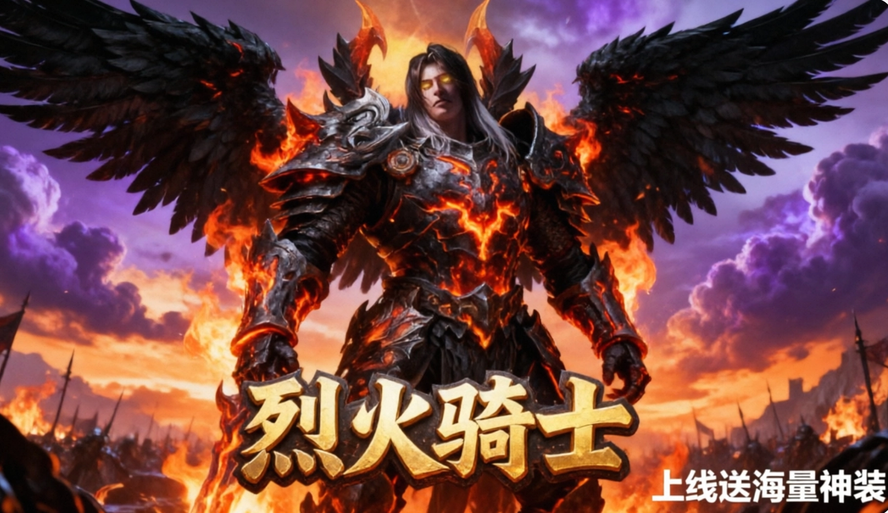 烈火骑士传奇手游大全