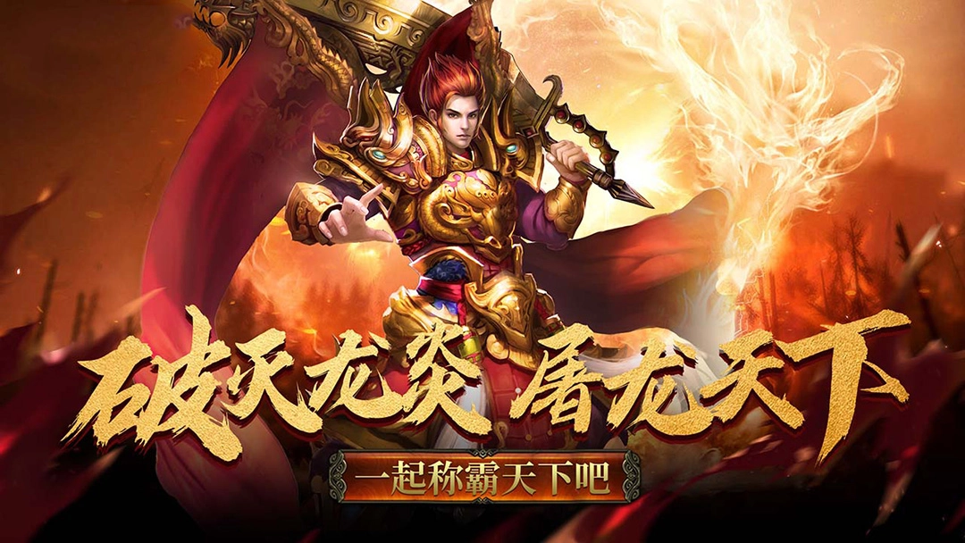 沙巴克屠龙游戏大全