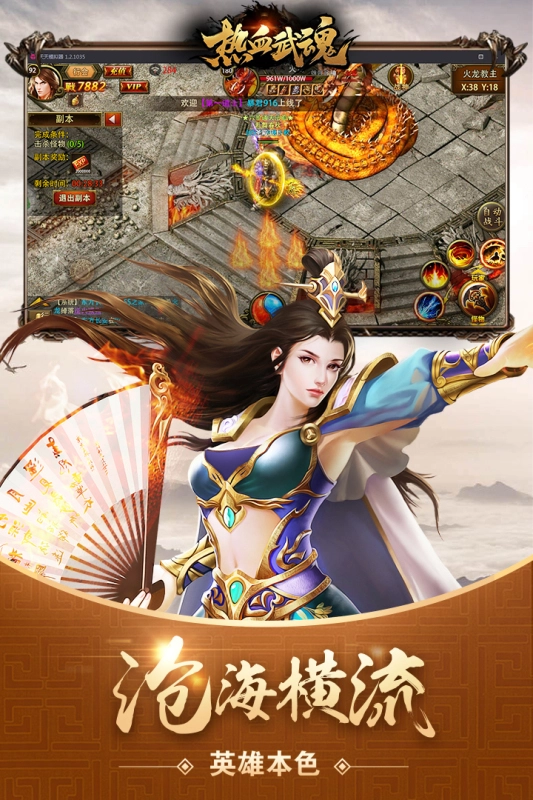 热血武魂手游安卓版图2