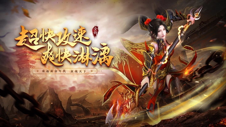 烈火斩游戏大全