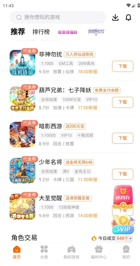 探玩游戏盒子app下载