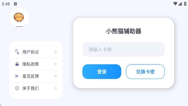 小熊猫辅助器四队版下载安装