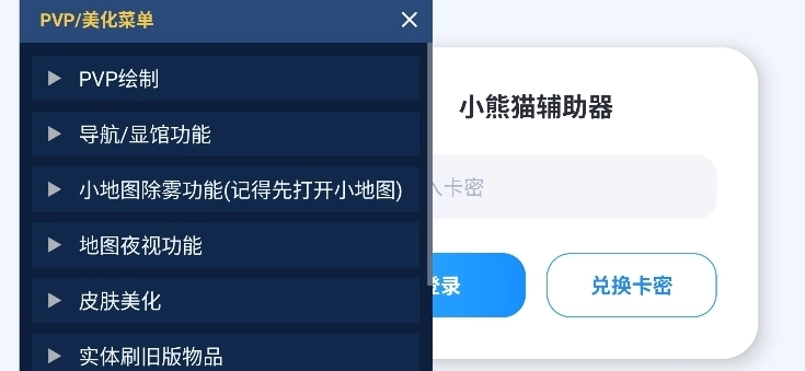 小熊猫辅助器四队版下载安装