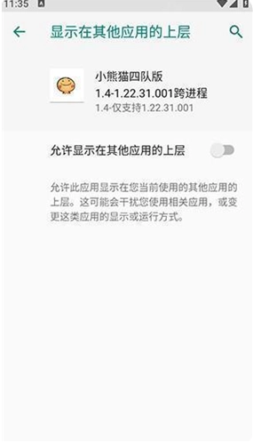 小熊猫辅助器四队版下载安装