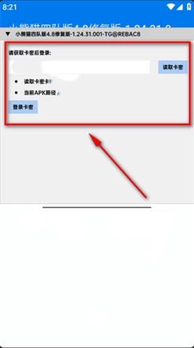 小熊猫辅助器四队版下载安装