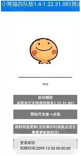 小熊猫辅助器四队版下载安装