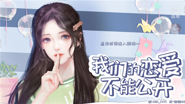 我们的恋爱不能公开礼包攻略配图1