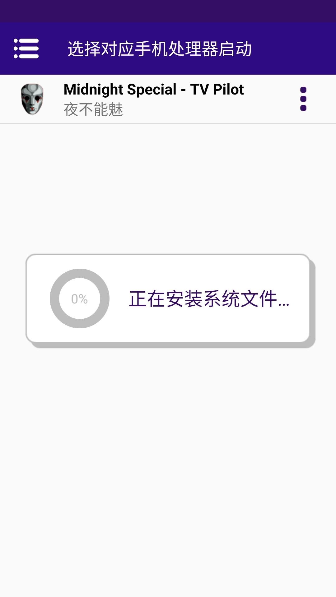 夜不能魅