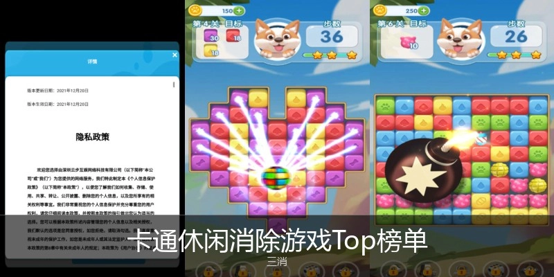卡通休闲消除游戏Top榜单
