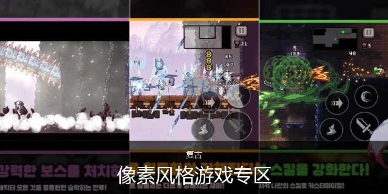 像素气概游戏专区