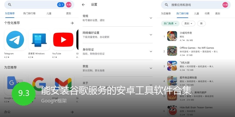 能安装谷歌服务的安卓工具软件合集