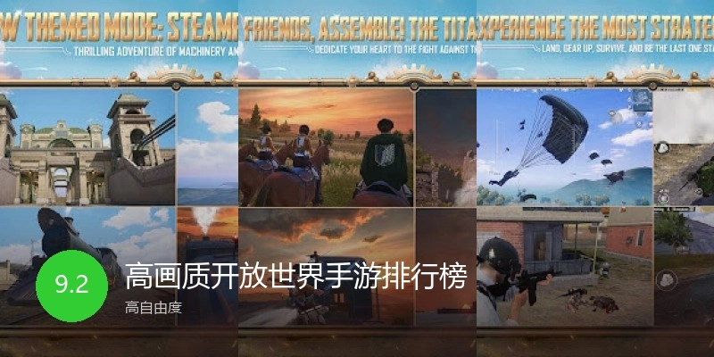 高画质开放世界手游排行榜