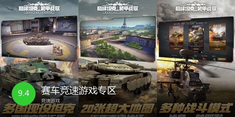 赛车竞速游戏专区