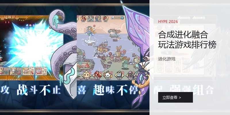 合成进化融合玩法游戏排行榜