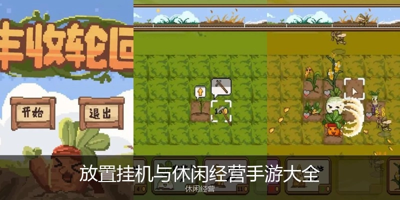 安排挂机与休闲谋划手游大全