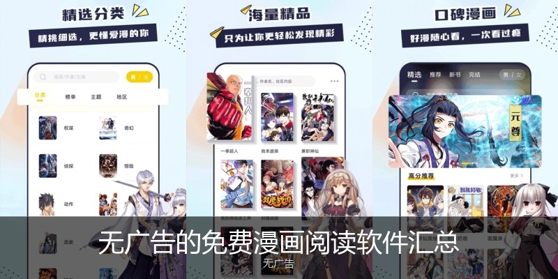 无广告的免费漫画阅读软件汇总