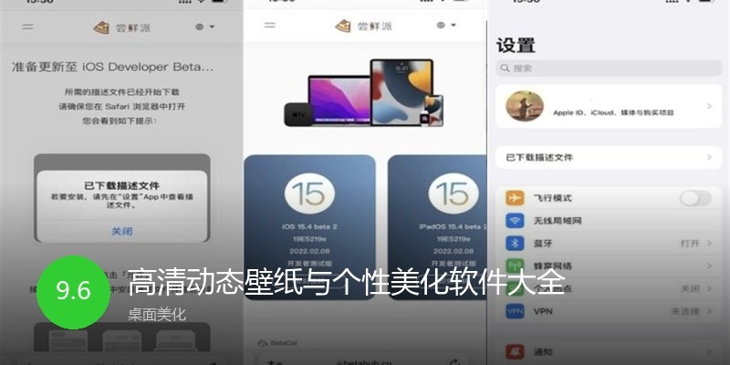 高清动态壁纸与个性美化软件大全