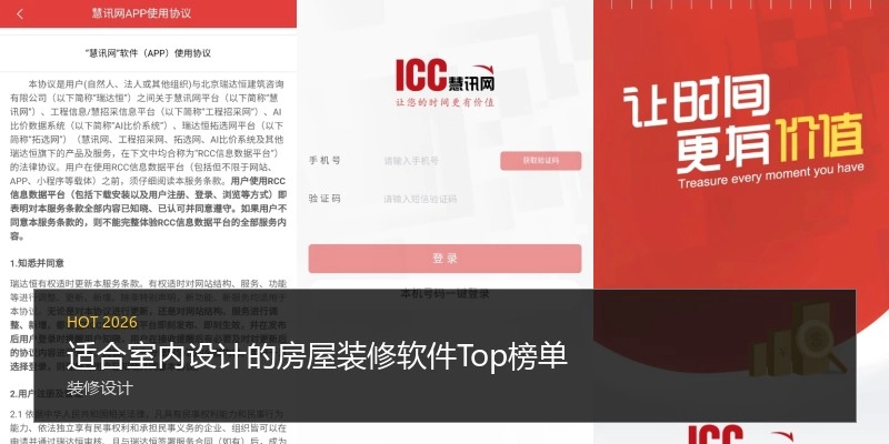 适合室内设计的房屋装修软件Top榜单